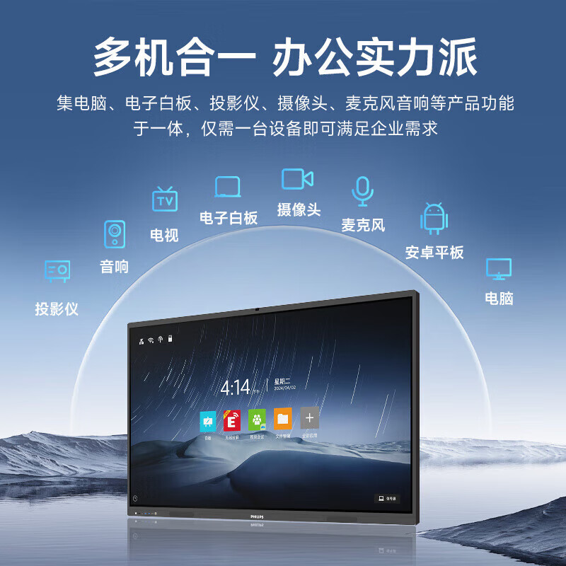 Philips conference tablet all-in-one smart touch screen electronic whiteboard built-in 4800W camera wireless projection commercial display mobile large screen TV 2252E series 65 inches + wall mount + stylus
