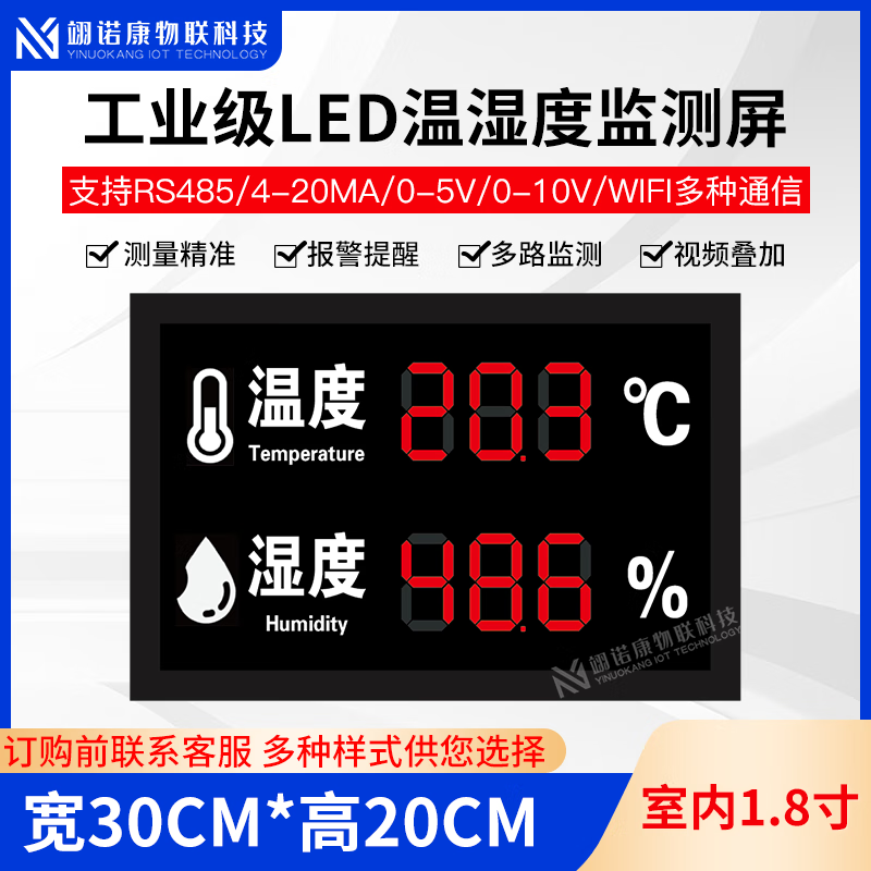 Industrial temperature and humidity meter alarm electronic signage indoor 485LED display high-precision recorder customized 30*20CM air temperature and humidity