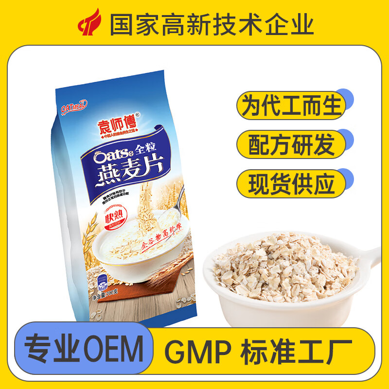 Master Yuan's no-cook instant oatmeal nutritious breakfast meal replacement powder source factory bagged whole wheat fitness whole oatmeal instant oatmeal