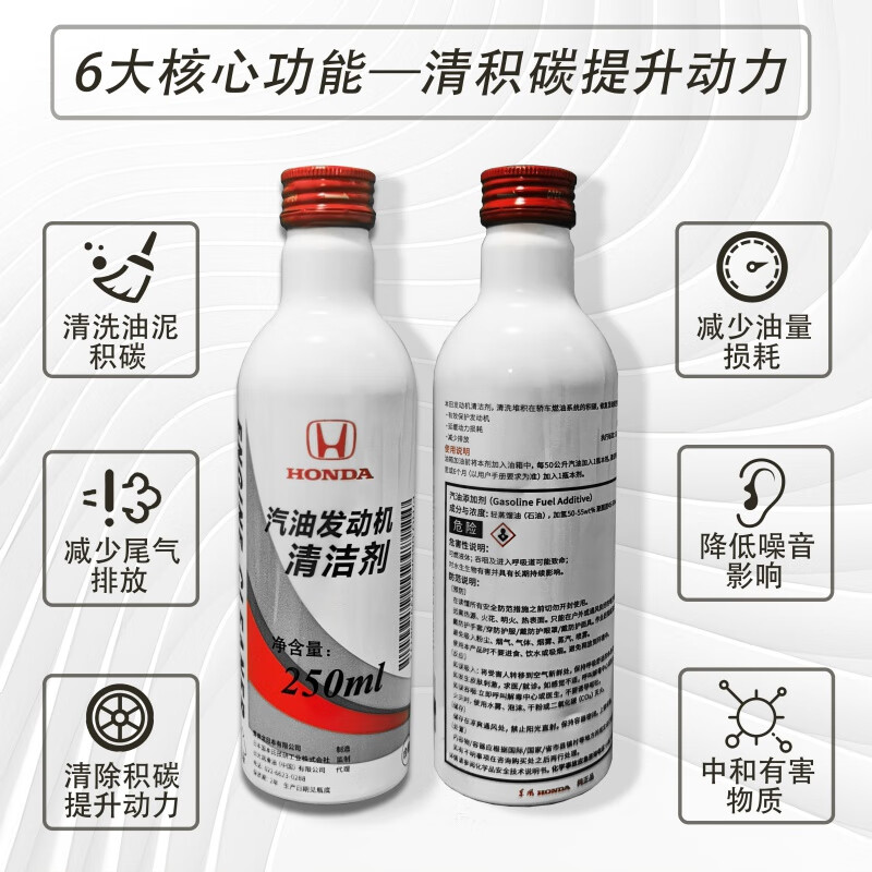 HONDA Guangqi Honda fuel cleaner gasoline engine Fit Accord Civic original additive fuel treasure Dongben engine cleaning agent 1 bottle (old packaging)