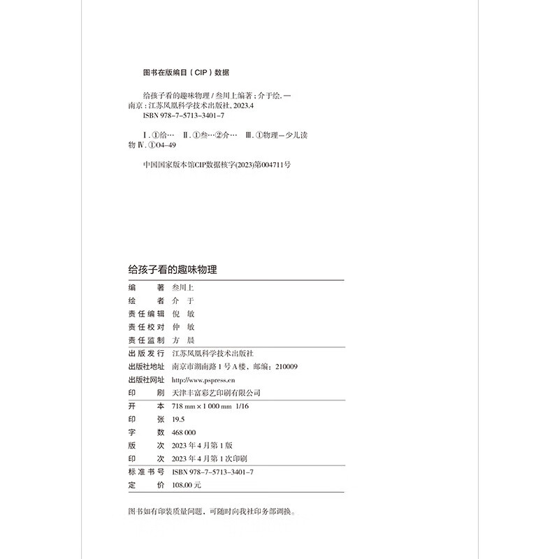 Fun Physics for Children (3 volumes in total) 2000+ interesting pictures 150+ elementary and junior high school physics knowledge points