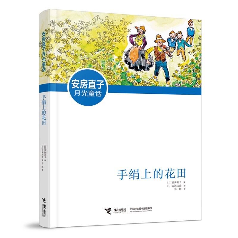Naoko Anfang's Moonlight Fairy Tale Flower Fields on Handkerchiefs (New Edition) (China Environmental Labeling Products Green Printing) Summer Homework Connection between Grade 1 and Grade 2 Summer Summer Connection Between Primary School and Junior High School