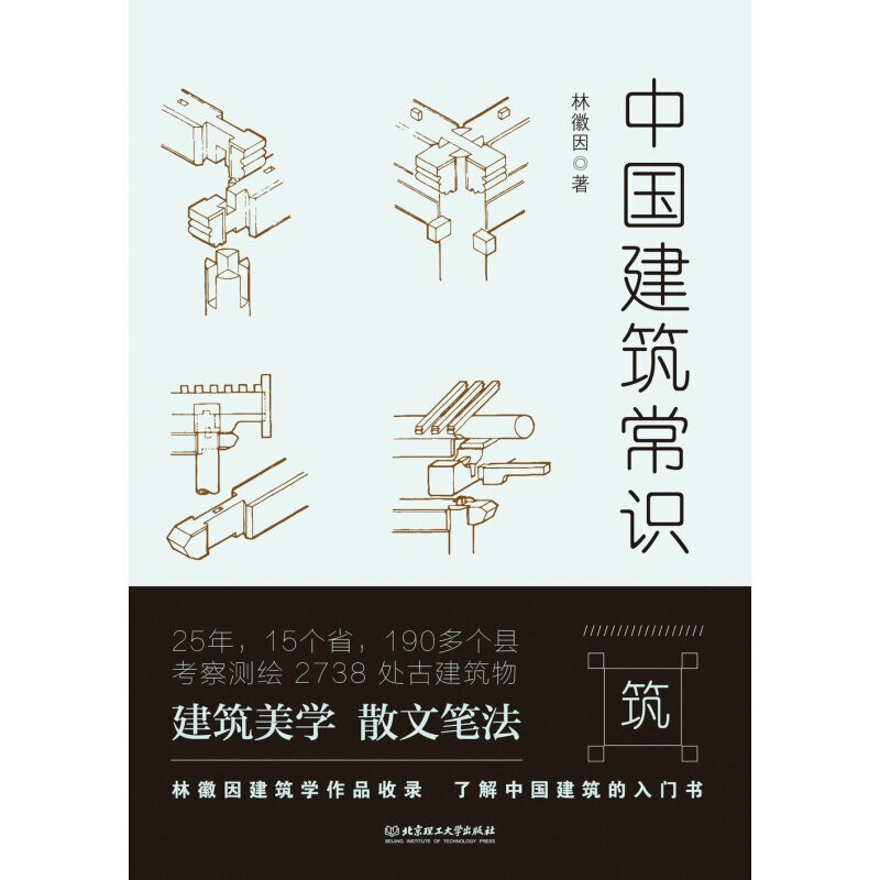General Knowledge of Chinese Architecture Lin Huiyin Architectural History and Architecture Books