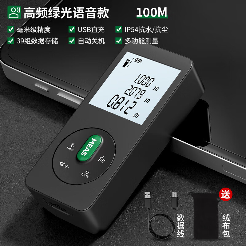 GREENER rangefinder outdoor laser electronic ruler outdoor green light measuring instrument high-precision multi-functional handheld ruler room measuring tool green light outdoor voice model 100 meters + gifts
