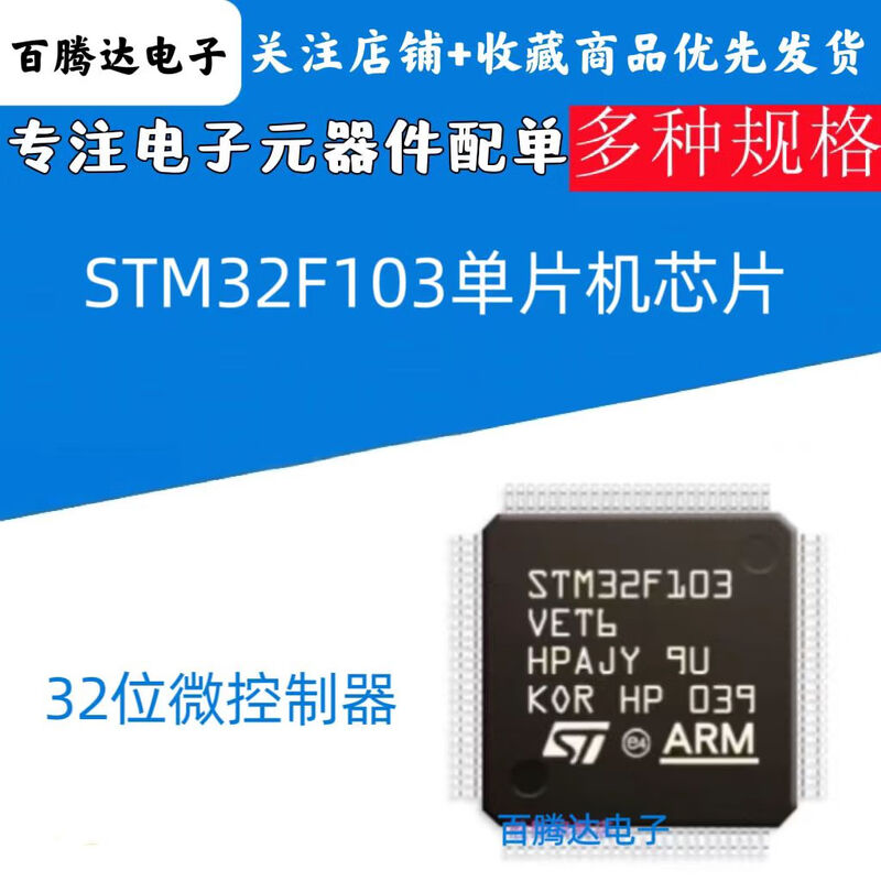 STM32F103C8T6 CBT6 RCT6 RBT6 VCT6 VET6 ZET6 32-bit microcontroller STM32F103VCT6-LQFP100 1 piece