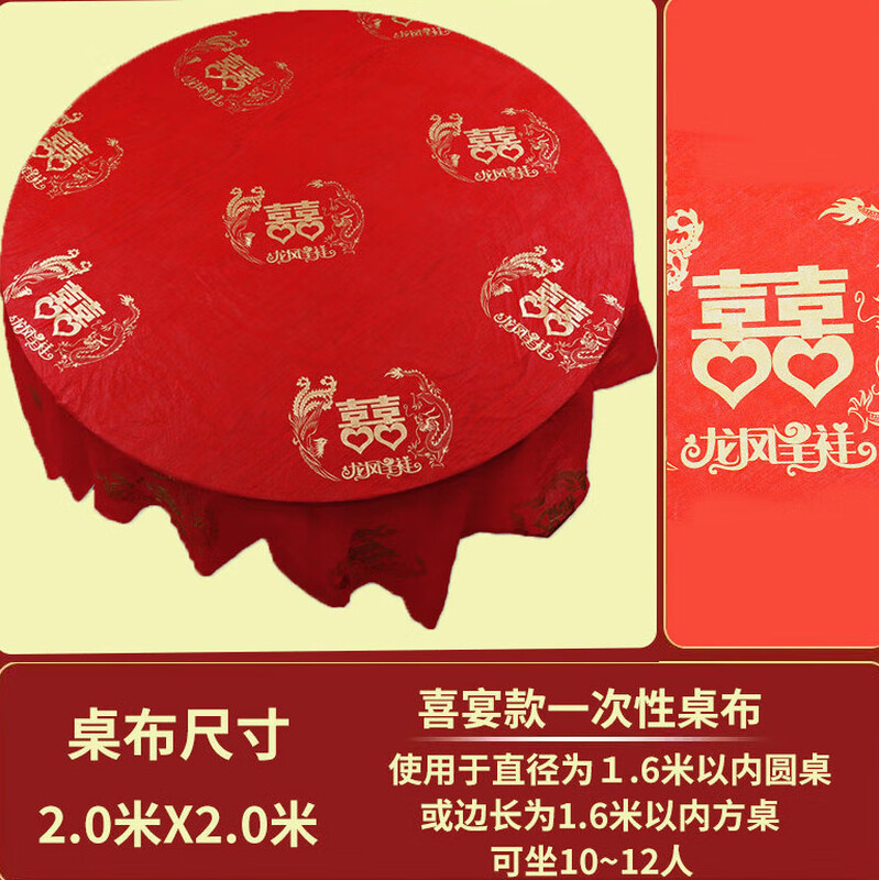 Extra thick disposable tablecloth for wedding red wedding banquet happy event round table thickened hotel tablecloth plastic pvc tablecloth waterproof and oil-proof 2.0m x 2.0m dragon and phoenix in auspiciousness 10 sheets extra thick