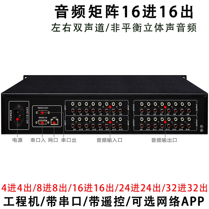 Audio matrix 4 in 4 out 8 in 8 out 16 in 16 out 24 four eight 32 switcher two-channel multimedia conference distributor audio matrix 32 in 8 out