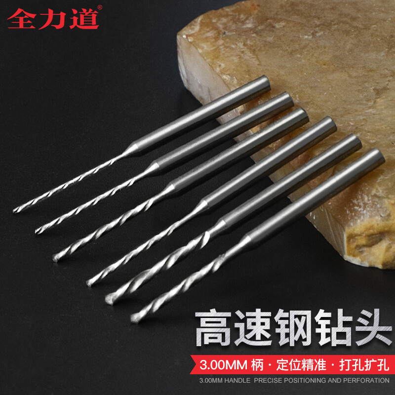 Full force 3.0mm handle high-speed steel twist drill bit metal woodworking amber core engraving dental machine drilling fixed handle variable diameter drill bit 1.5mm extension 2 pieces