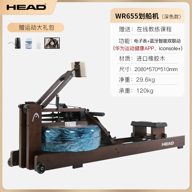 HEAD rowing machine home fitness water and electricity double resistance folding rowing machine aerobic fitness equipment imported rubber wood | WR655 upgraded dark style