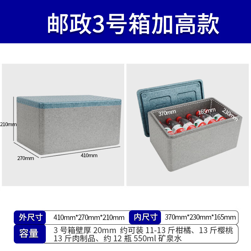 Xipai foam box thickened express delivery special postal No. 13456 foam box frozen fruit fresh packaging box epp insulated box No. 3 box heightened type