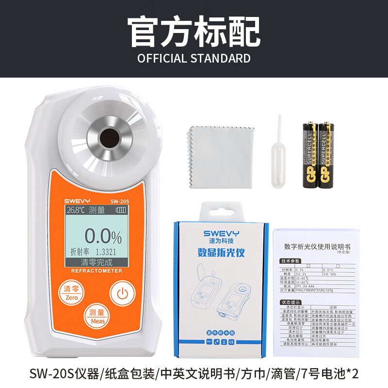 Speed can be measured, soy milk concentration meter, electronic refractometer, soy milk sugar content meter SW20S waterproof soy milk 0~20%