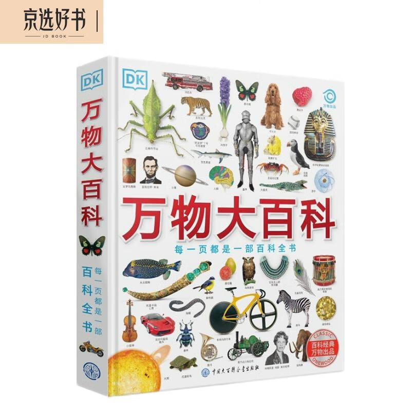 DK Encyclopedia of Everything, hardcover collection, every page is an encyclopedia, general science for primary school students, knowledge collection for 6-14 years old, one-stop solution to all questions