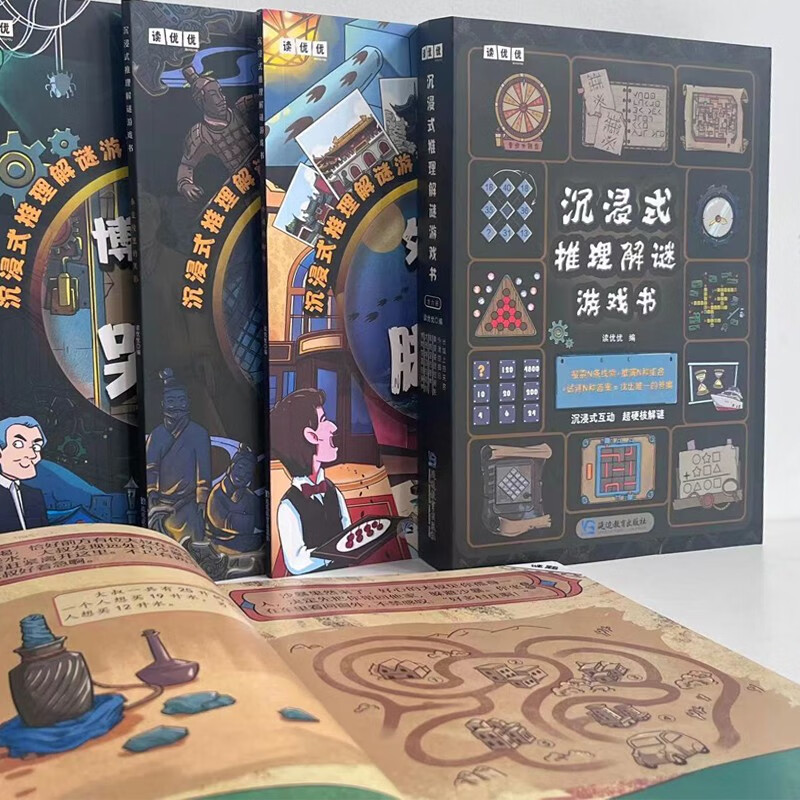 Immersive reasoning and puzzle game book (six volumes in total) 252 interesting puzzles, multi-dimensional brain-burning puzzles_comprehensive exercise of thinking ability. Summer homework, summer transition from primary school to secondary school, summer transition from primary school to junior high school