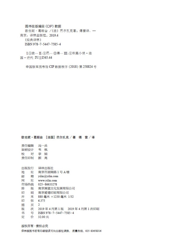 Literary Classics Classic Translation by Eugenie Grandet (New Edition)