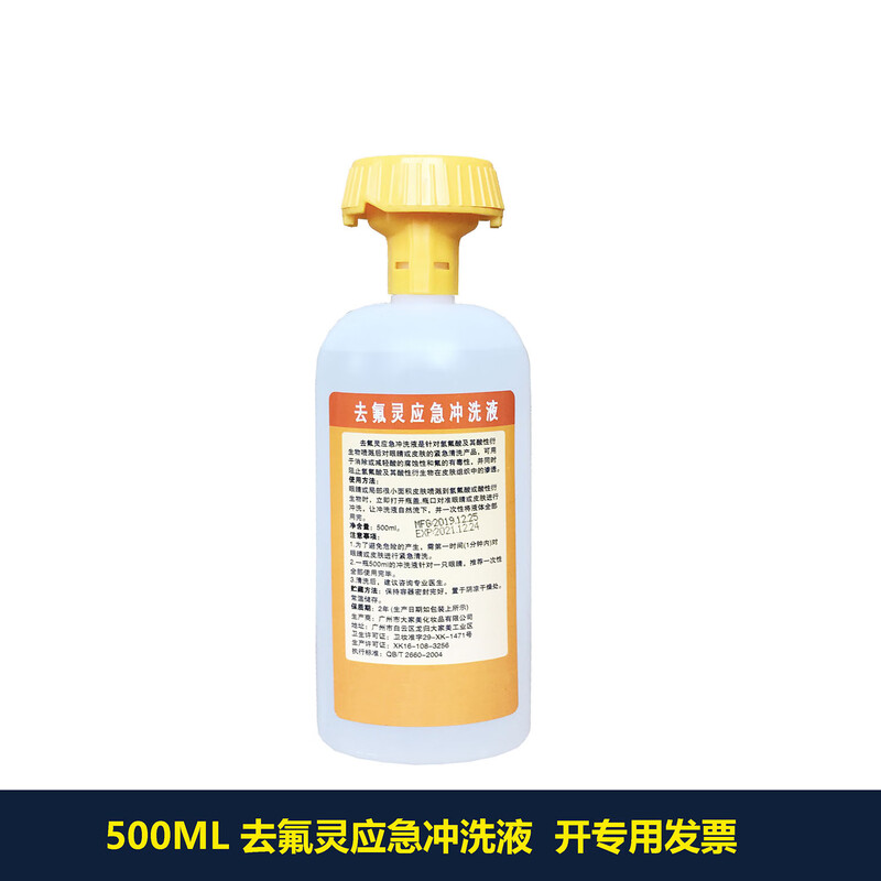 Difu 500ML defluorin and hexafluorine chemical emergency eye wash for burnt skin strong acid and alkali chemical flushing solution 500ML defluorin