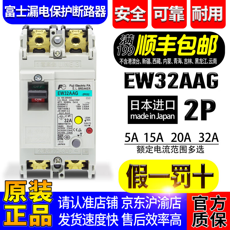 Imported Japanese Fuji leakage protection molded case circuit breaker EW32AAG 2P EW32EAG EW50EAG 3P current optional EW32AAG 2P 5A