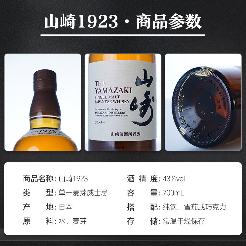 Yamazaki 1923 Japan single malt whiskey 700ml 43% imported foreign liquor naked bottle New Year gift