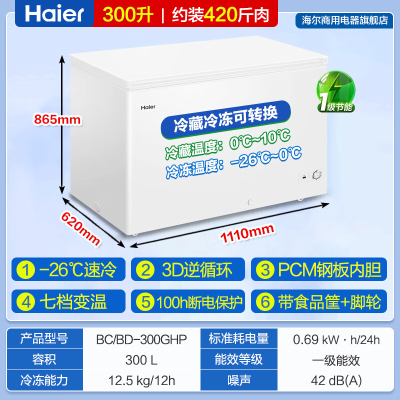 Haier freezer household and commercial 300 liter large capacity refrigerated freezer refrigerator freezer horizontal freezer refrigerator freezer deep cooling quick-freezing refrigerator high-end version / with cargo frame and casters / frost reduction 80% 300L