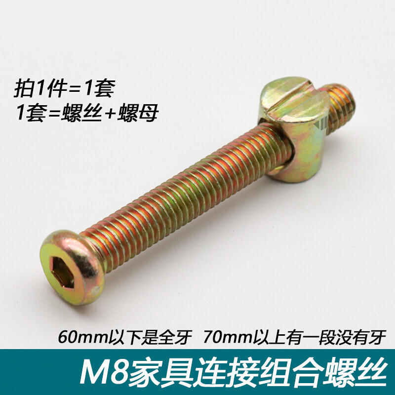 Shantou Lincun M8 furniture hardware screws crib accessories screws cross hole nuts bookcase oblique flat head screws hammer head nuts 8*120mm (screw + nut)