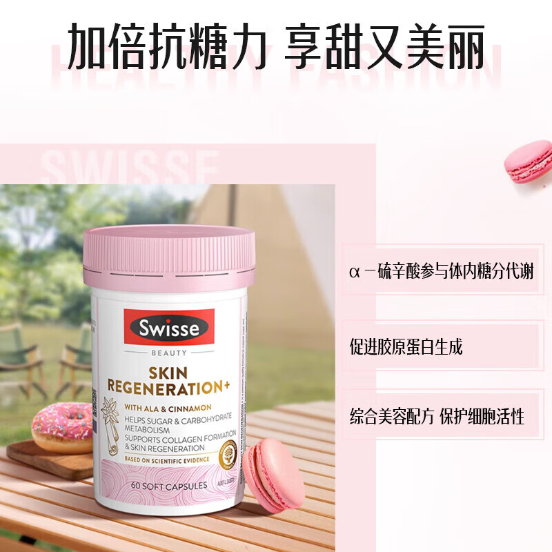 Swisse anti-sugar pills and rejuvenating capsules, collagen tablets, protein peptides, anti-aging, repairing skin and reducing loss, rejuvenating and anti-sugar capsules, valid for 26 years and December, 60 capsules*1 bottle