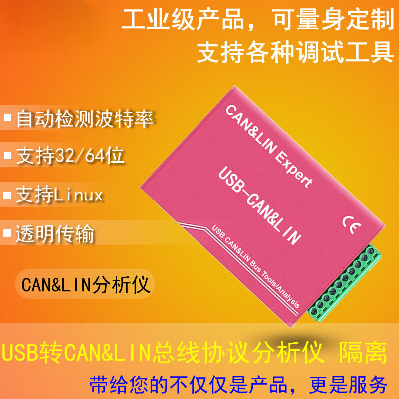 USB to LIN CAN bus analyzer FD supports DBC LDF protocol analysis USB2CAN2II CANFD development board 4-way LIN version USBL4GSTD