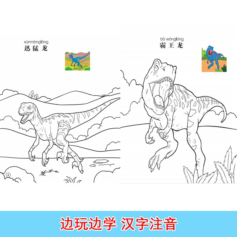 Dinosaur coloring pictures (four volumes in total)