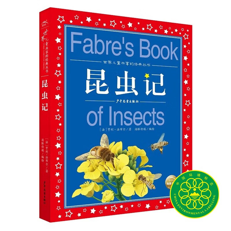 Insects, colorful children's phonetic version, a classic series shared by children around the world, genuine 7-10-year-old world famous books, stories, pinyin readings, elementary school students' first, second, third, fourth, fifth and sixth grade fairy tales and novels extracurricular reading books (China Environmental Labeling Products, Green Printing)