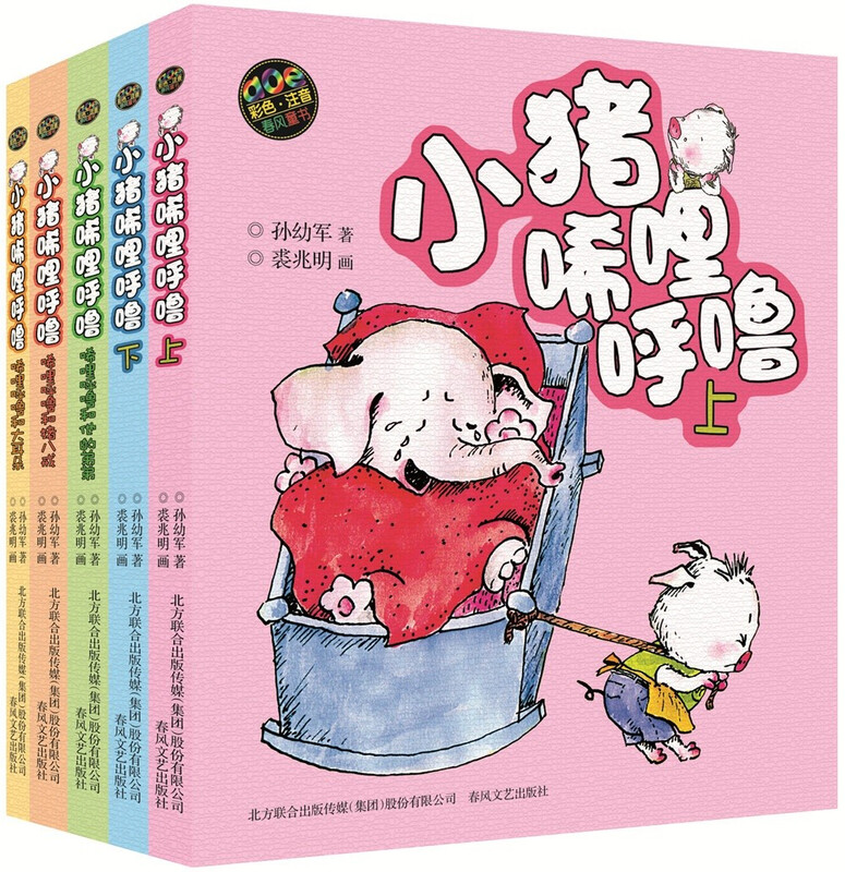 Piglet Xilihulu (new color phonetic version set with 5 volumes) extracurricular reading reading extracurricular books