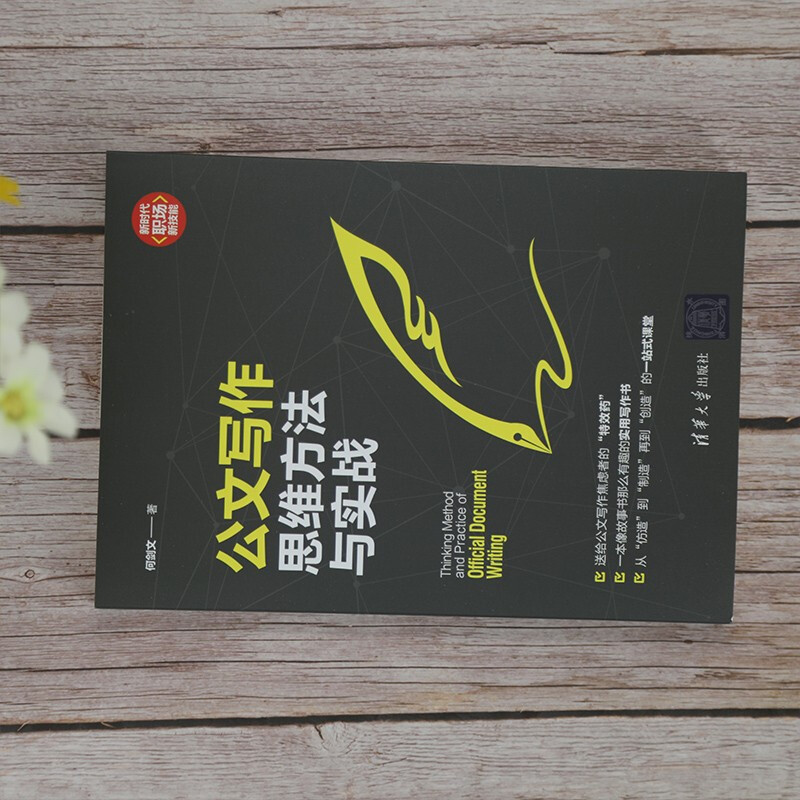 Thinking methods and practical exercises for official document writing (new era, new skills in the workplace) Thinking methods for official document writing, practical exercises Official document writing, thinking methods, practical exercises