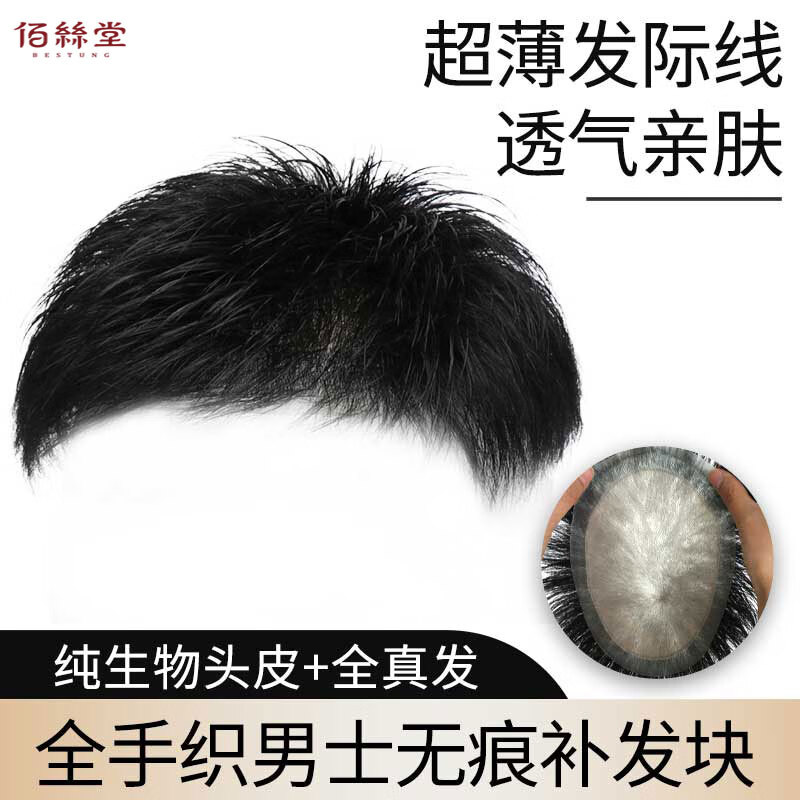 Baisitang wig men's short hair fully hand-woven all around invisible biological scalp head replacement piece full real hair breathable men's hair block