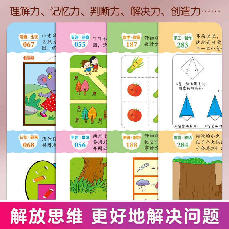 365 questions for children's left and right brain thinking stimulation training (4 volumes in total) Logical thinking questions for children aged 2-6 to improve their intelligence in their golden period and develop their whole brain potential