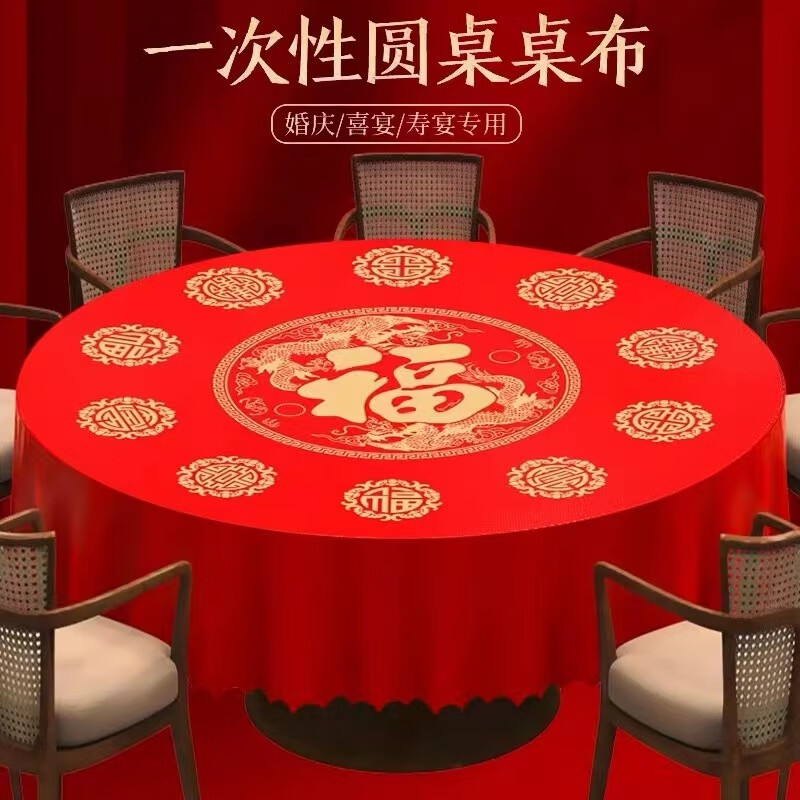 Erzhi disposable tablecloth thickened plastic festive tablecloth wedding banquet tablecloth square rectangular 10 sheets 1 pack extra thick 1.6m*1.6m dragon and phoenix in auspiciousness