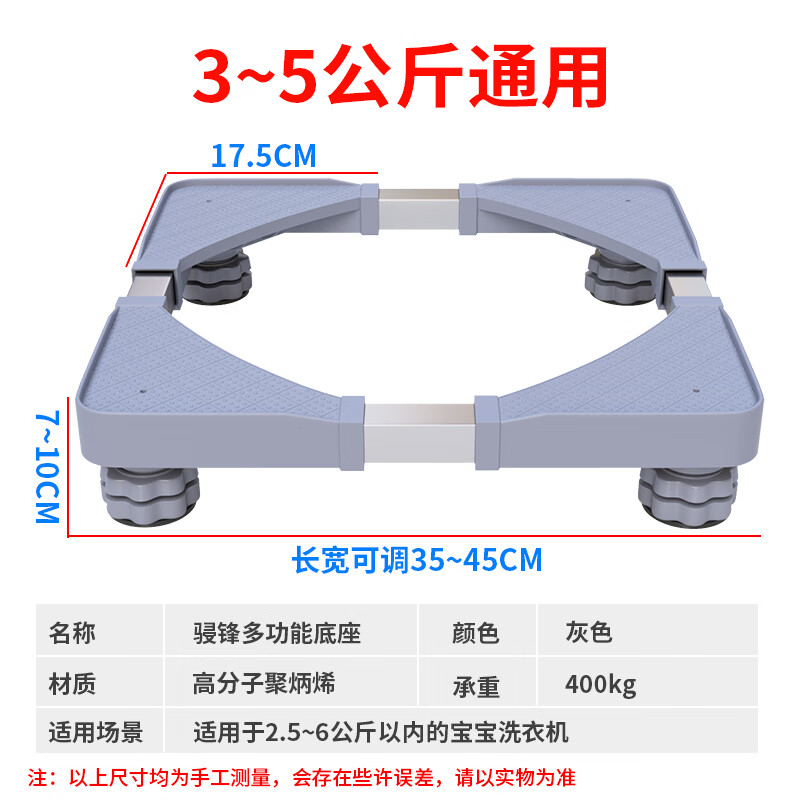 Haier mini washing machine base raised storage rack small 3-4kg children's 5-6kg dehydrator removable mini 3-5kg fixed four-legged (length and width 35-45cm)