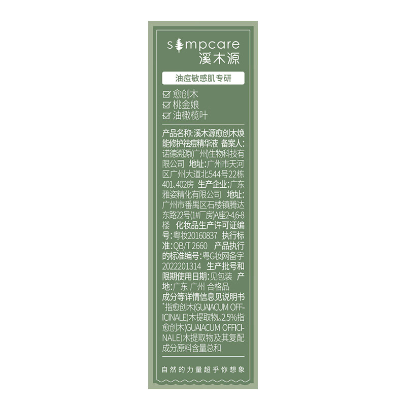 Ximuyuan Guaiac Anti-acne Essence 5ml repairs, fades acne marks, removes acne and closes the mouth