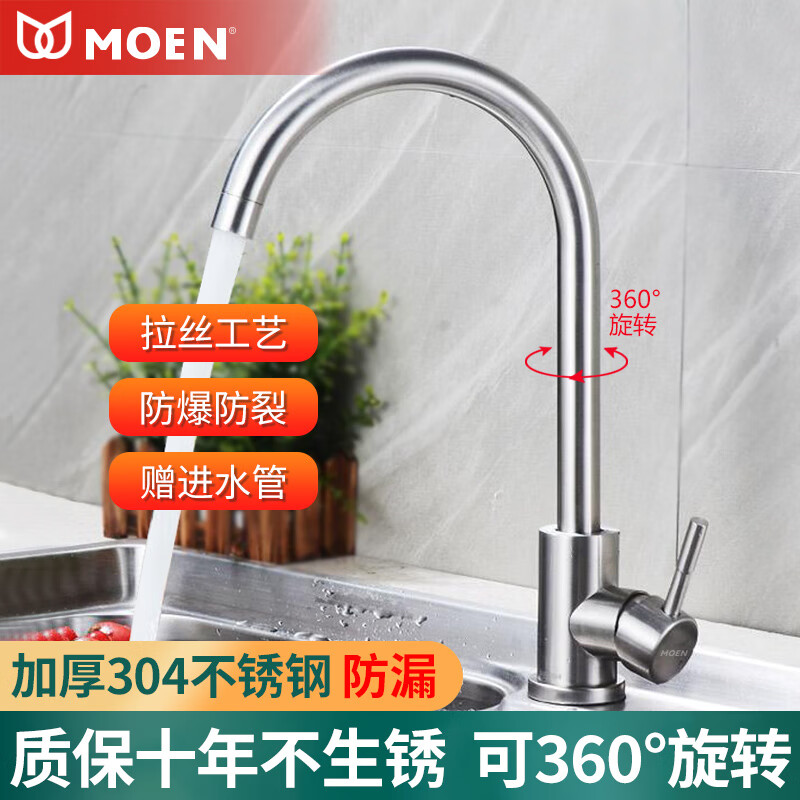 MOEN kitchen 304 stainless steel faucet, home balcony dishwashing sink, splash-proof hot and cold two-in-one sink faucet, brushed large 7 kitchen faucet