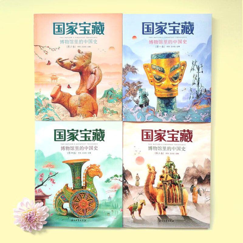 National Treasures/History of China in Museums (set of 4 volumes) allows children to visit the museum without leaving home