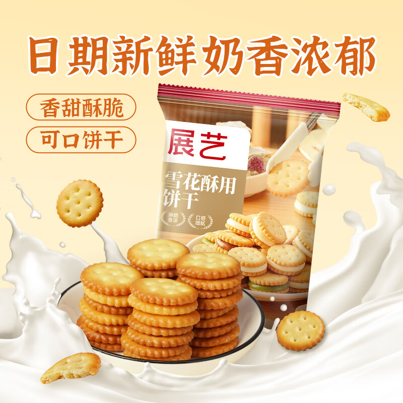 Zhanyi Snowflake Crispy Biscuits 500g Xiaoqifu Snowflake Crispy Nougat Biscuits Small Round Biscuits Baking Ingredients Snacks