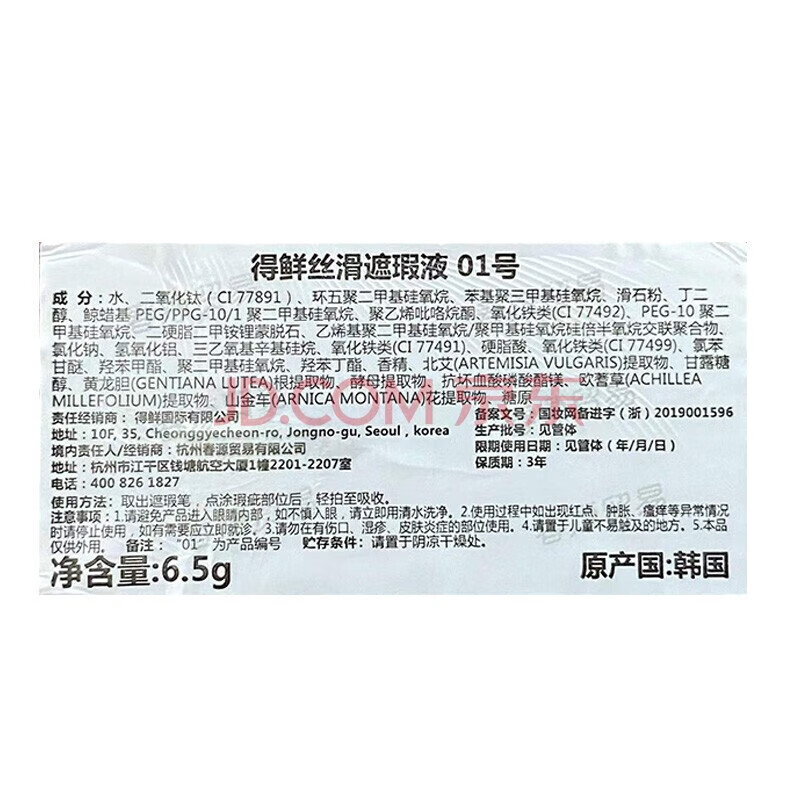 Dexian Korea THE SAEM Dexian Concealer Silky Liquid Foundation Concealer Covers Spots Dark Circles Lips No. 01 Bright Skin Color Single Color