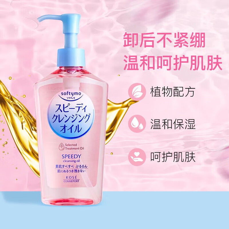 Kose cleansing oil nourishes skin and removes makeup all-in-one gentle and deep cleansing pores blackheads sensitive skin eye and lip makeup remover water 240ml mild and moisturizing