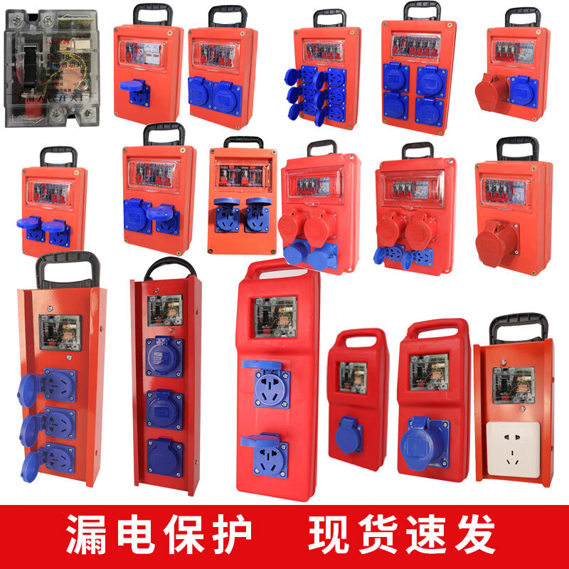 Transparent leakage protection construction site portable temporary industrial socket box three-level distribution box floor drag with leakage protection one machine and one gate plastic one five-hole 10A