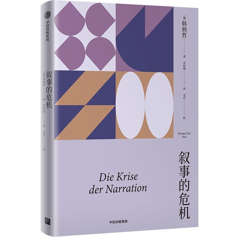 Self-operated, the crisis of narrative, Han Bingzhe’s work series, reflection and criticism on the information age, <Burnout Society>, <The Death of Eros>, <The Disappearance of the Other>, written by Han Bingzhe, CITIC Publishing House