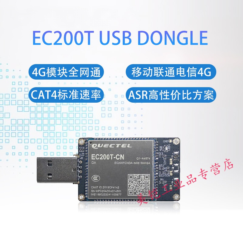 EC200T-CN pass 4G module usb dongle mobile Unicom Telecom EC20 serial port TTL EC200T CNDA single antenna version