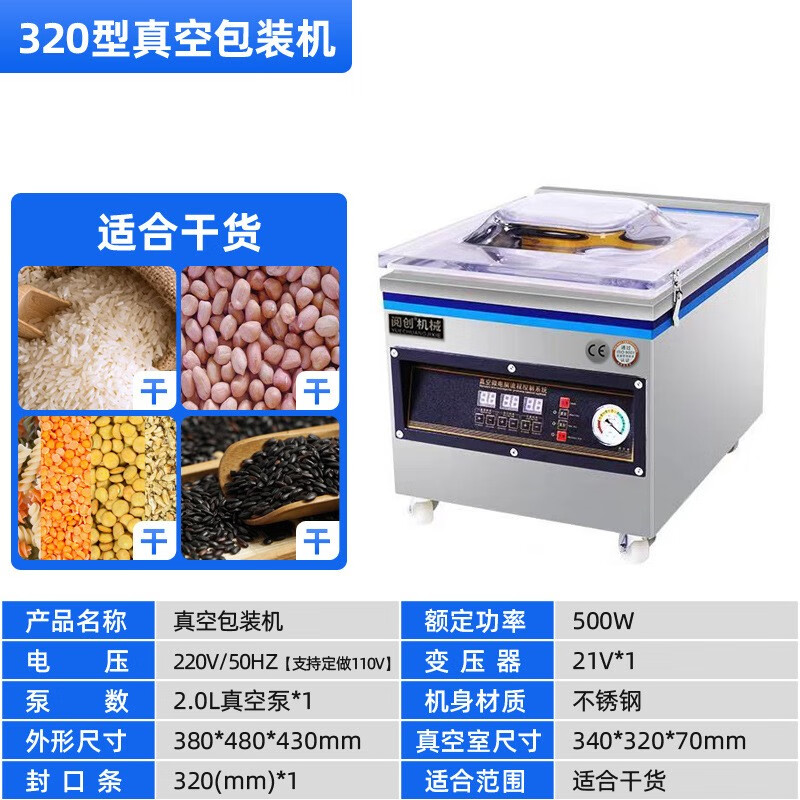 Yuechuang vacuum packaging machine commercial vacuum sealing machine large fully automatic wet and dry rice food plastic sealing machine 320 type suitable for dry goods