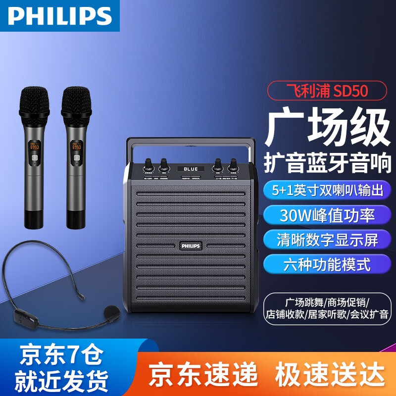 Philips Bluetooth speaker square dance speaker outdoor karaoke high volume high power outdoor stage meeting class teacher uses WeChat payment wireless amplifier microphone microphone SD50 speaker + 1 wireless microphone + 2 wireless microphones