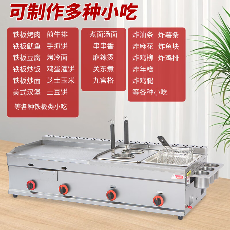 Wanhaochu commercial gas griddle, frying oven, all-in-one machine, stall hand cake machine, teppanyaki equipment, teppanyaki cold noodle machine, cheese corn egg cake filling, teppanyaki snack equipment, gas-100*50 type black griddle + gifts