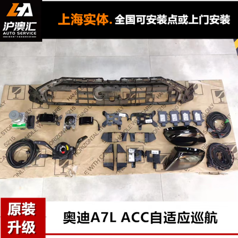 A4LA5A6LA7A8LQ5LQ7Q8 modified ACC adaptive cruise lane keeping picture price product Q5LACC kit