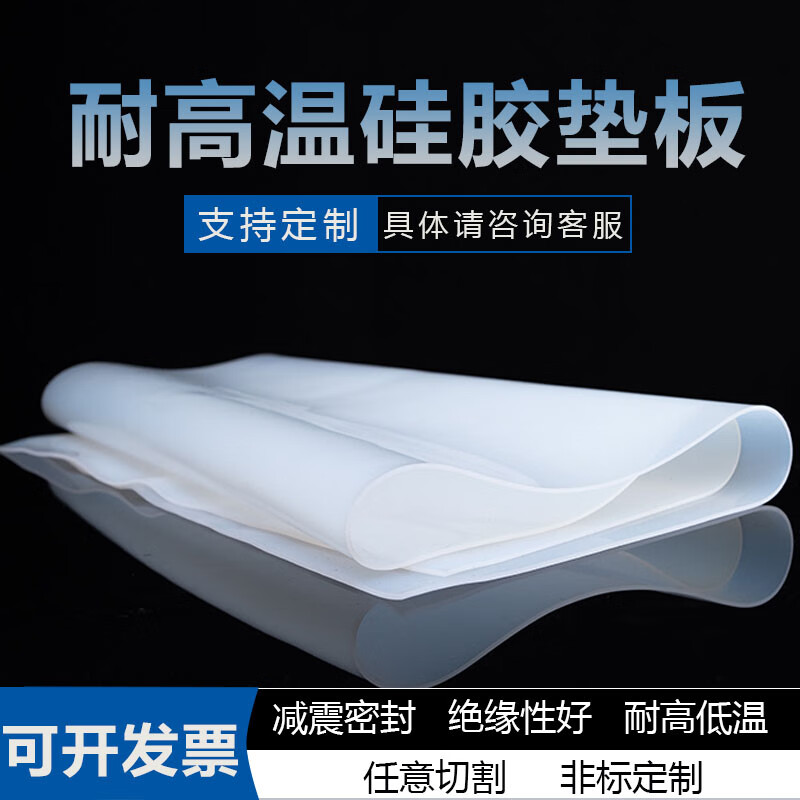 Silicone plate, high temperature resistant silicone pad, shockproof sealing pad, rubber square plate gasket 0.5/0.8/1/1.2/15mm silicone pad 500*500*2mm