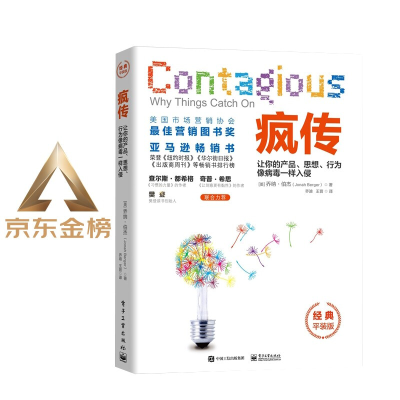 Recommended by Fan Deng, go viral and let your products, thoughts, and behaviors invade like viruses (classic paperback edition)