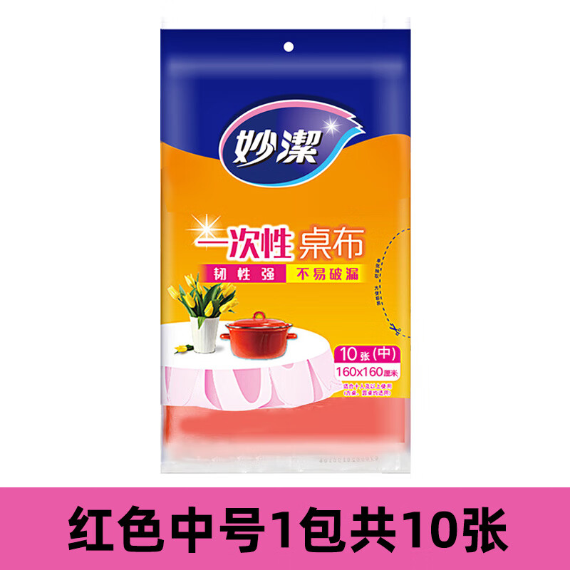 Miaojie disposable tablecloth household tablecloth plastic cloth rectangular tablecloth pad thickened round table transparent film square red medium size 1 pack total of 10 sheets 1.6mX1.6m