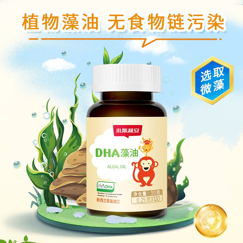 Xiaoslian dha infants and young children algae oil pregnant women DHA soft capsules imported algae oil suitable for 0 years and above 120 capsules